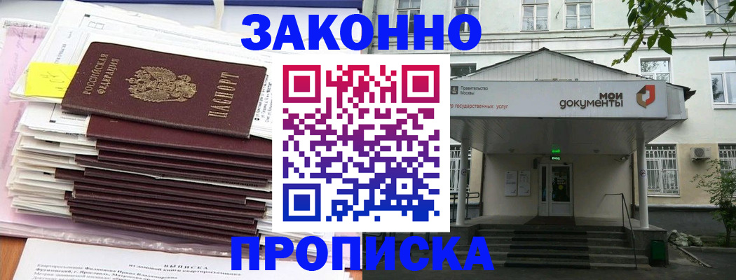 миграционный учет в Новороссийске