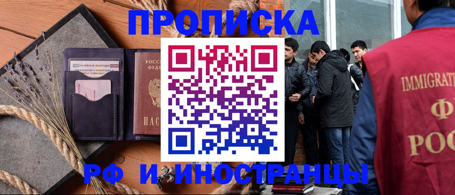 временная регистрация гарантия в Новороссийске