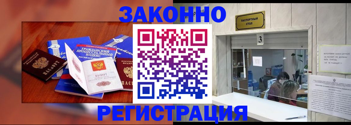 временная регистрация купить в Новороссийске