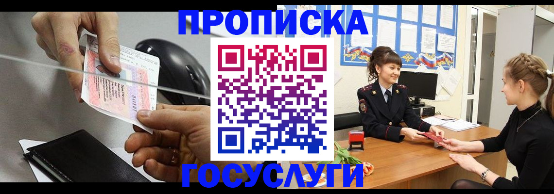 временная регистрация в Новороссийске