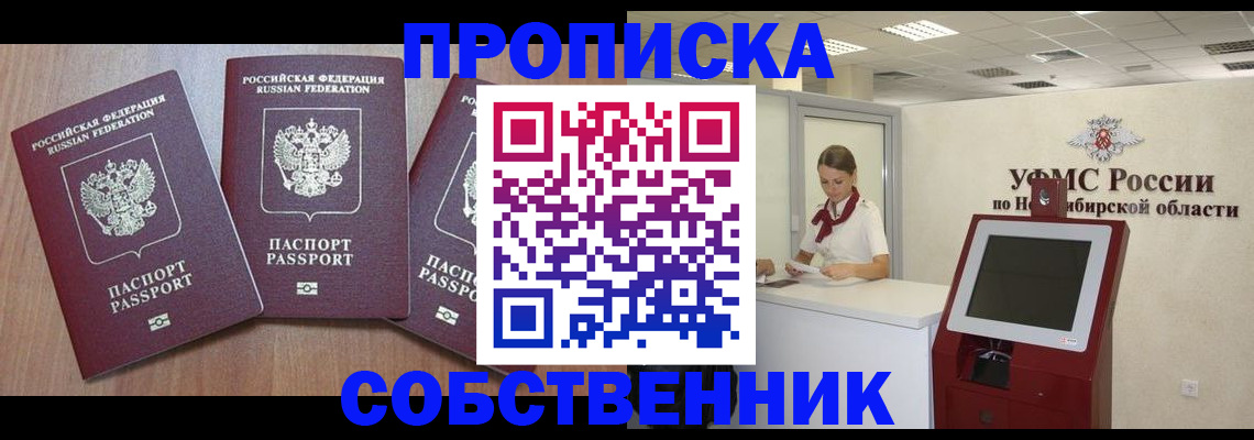 временная регистрация в квартире в Новороссийске