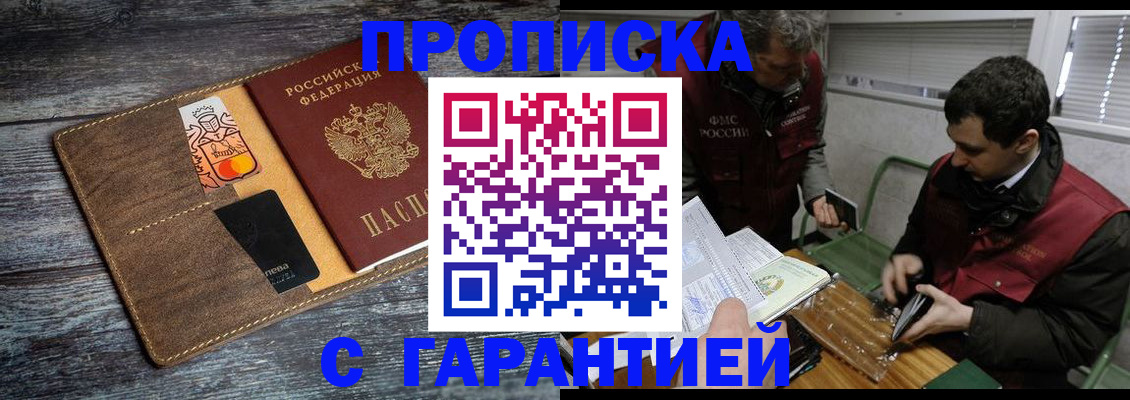 прописка штамп в Новороссийске
