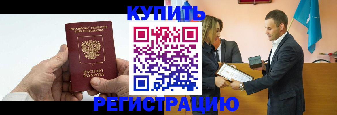 временная регистрация в Новороссийске