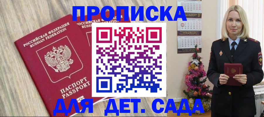 временная регистрация законно в Новороссийске