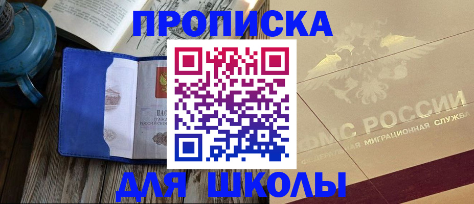 прописка законно в Новороссийске