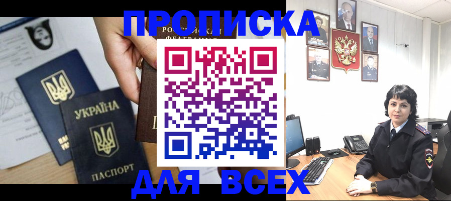 временная регистрация в квартире в Новороссийске