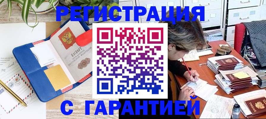 где прописаться в Новороссийске